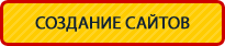 Створення сайтів Створення сайтів